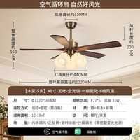 雷士 5叶木棠/48寸5头带9瓦灯泡/遥控调光色