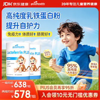 好健康 好 乳铁蛋白粉 免疫球蛋白葡聚糖益生元 60g*2罐