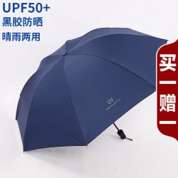 三叶蕉 晴雨两用遮阳伞 （买一送一）