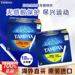 丹碧丝 卫生棉条长导管内置式卫生巾新手易推运动用