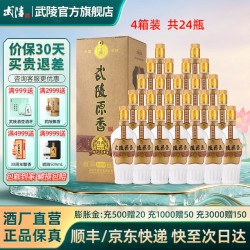 武陵酒 53度酱香型白酒纯粮食酒传统工艺口53度 500mL 24瓶 四箱装（买4箱发5箱）