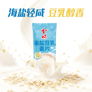 金味 海盐豆乳麦片 28g*10包