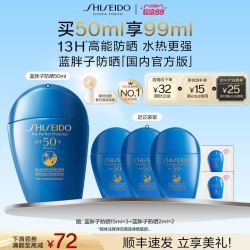 资生堂 蓝胖子防晒霜买50ml赠49ml