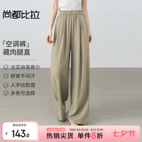 20点开始：尚都比拉 晚八五折！莱赛尔垂感休闲裤