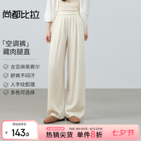 尚都比拉 晚八五折！莱赛尔垂感休闲裤