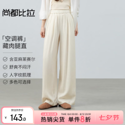 尚都比拉 晚八五折！莱赛尔垂感休闲裤