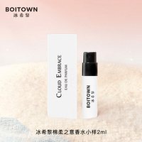 冰希黎 粉彩限定精粹棉柔之意香水2ml