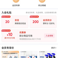 威莱入会20京豆