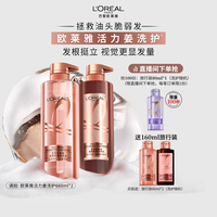巴黎欧莱雅 欧莱雅活力姜生姜洗发水护发素强韧发丝洗护套装