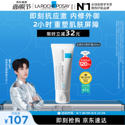 理肤泉 B5霜40ml