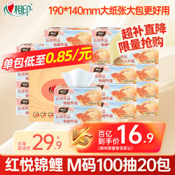 心相印 100抽M码抽纸面巾纸整箱超市家用餐巾纸实惠卫生纸手纸擦手纸纸巾 M码 2层 100抽*20包