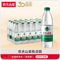 农夫山泉 饮用水纯净水550ml*24瓶