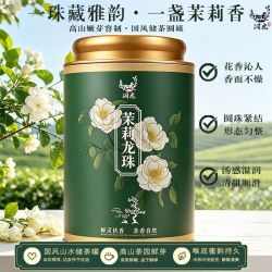 润虎 茉莉龙珠 一级 100g