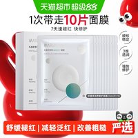 丸美 积雪草润养修护面膜10片/盒舒缓褪红补水滋润改善粗糙