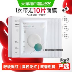丸美 积雪草润养修护面膜10片/盒舒缓褪红补水滋润改善粗糙