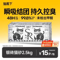 猫殿下 小壳 Cature  猫殿下银砖小苏打除臭猫砂可冲马桶 银砖小苏打除臭猫砂2.5kg 2.5kg