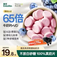 英氏 婴幼儿钙奶片宝宝奶贝A2钙铁锌儿童零食1-6岁零白砂糖添加45g
