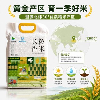 长江 长粒香米 丝苗米 大米