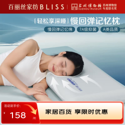 百丽丝 枕头2025新款深睡记忆枕