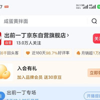 京东(一丁)入会+关注40京豆