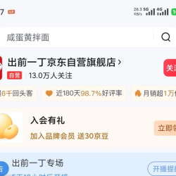 京东（一丁）入会+关注40京豆