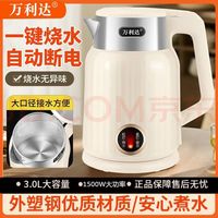 万利达 全自动保温 电热水壶