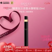GUCCI 花悦魅意女士浓香水馥郁版10ml 花香调带喷头七夕生日礼物