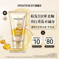潘婷 三分钟奇迹护发素发膜级女干枯滋养改善毛躁