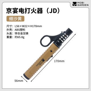 牧高笛 户外家用燃气灶点火枪 细沙黄