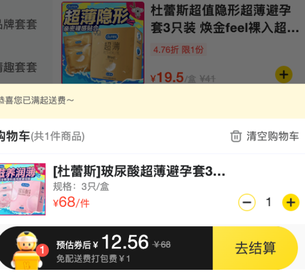 杜蕾斯 小水库 玻尿酸超薄安全套 3只