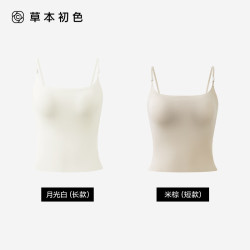 草本初色 吊带背心女免穿内衣一体式带杯垫文胸春夏季美背时尚百搭外穿上衣 月光白+米棕色