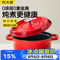 炊大皇 珐琅锅铸铁锅家用炖锅砂锅汤锅焖烧锅不粘锅电磁炉燃气煮锅24cm 红色 24cm