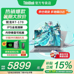 ThinkPad 联想ThinkBook16+ 2026笔记本电脑补贴15％ 锐龙R7-170 16G 1TB高速固态 V15 满血性能显卡