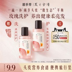 发之食谱 玫瑰洗护50g*2洗发套装