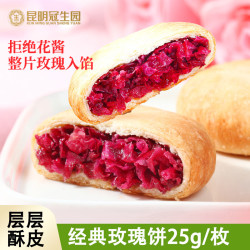 梅花牌 玫瑰鲜花饼25g*5枚