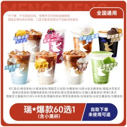 萌吃萌喝 coffee 瑞幸咖啡 luckin coffee  coffee咖啡 瑞纳冰5选1优惠券