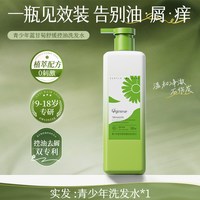 ORGINESE 青少年洗发水去油控油去屑止痒蓬松青春期中大童男孩女孩学生专用
