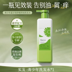ORGINESE 青少年洗发水去油控油去屑止痒蓬松青春期中大童男孩女孩学生专用