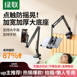 绿联 LP142 手机支架 黑色
