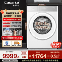 卡萨帝 洗衣机 CE AB13LWTUWCU1