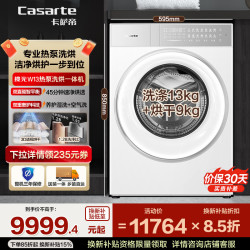 卡萨帝 洗衣机 CE AB13LWTUWCU1