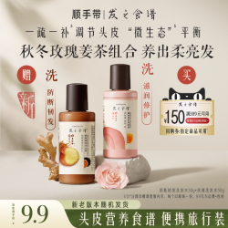 发之食谱 玫瑰洗50g+姜根茶洗50ml
