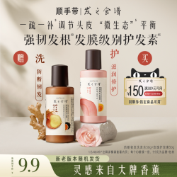 发之食谱 姜根茶洗50ml+玫瑰护50g