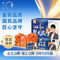 蟹太太 江苏苏州大闸蟹 公蟹3.0两 母蟹2.0两 5对10只