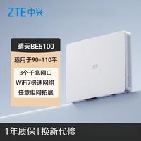 百亿补贴:中兴 晴天 BE5100 墙面路由器WiFi7无线家用千兆双频