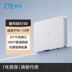 中兴 晴天 BE5100 墙面路由器WiFi7无线家用千兆双频