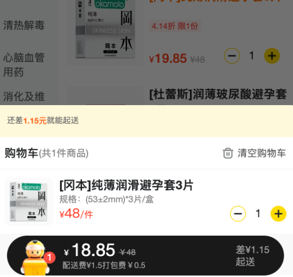 冈本 低敏套 纯薄润滑安全套 3片