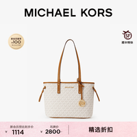 MICHAEL KORS 迈克高仕MK Jet Set Travel 小号手提菜篮子托特包 香草白 150