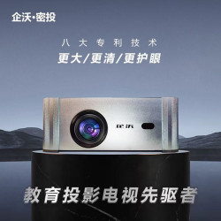 企沃 P2Pro教育密投 1-18岁终身同步免费教育 专利密闭式光机 全自动梯形校正 实测8