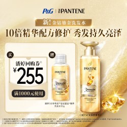 潘婷 三分钟奇迹金钻鎏金洗发水